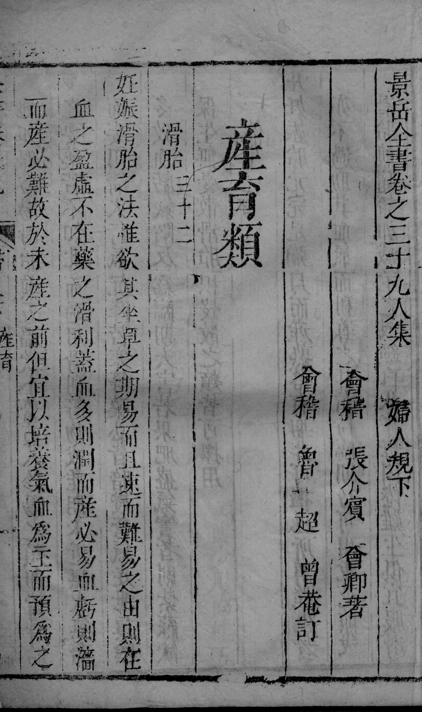 景岳全书  2  卷39